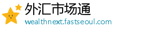 外汇市场通